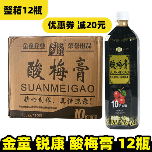 金童锐康饮料酸梅膏果汁