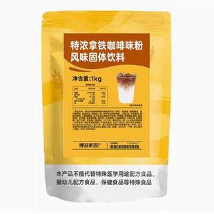 博多家园速溶三合一速溶咖啡粉1kg特浓拿铁原味卡布基诺咖啡粉
