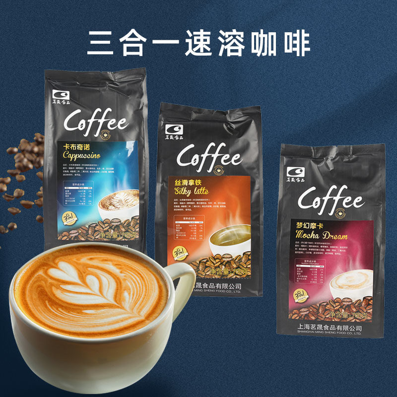 茗晟三合一速溶咖啡粉原味卡布摩卡蓝山拿铁花式奶茶原料700g包邮