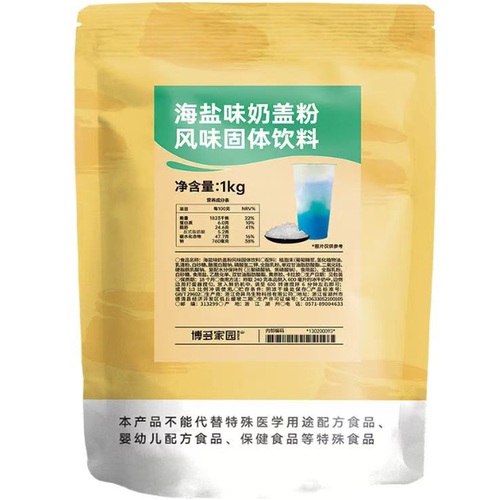 博多家园海盐味奶盖奶盖粉1kg