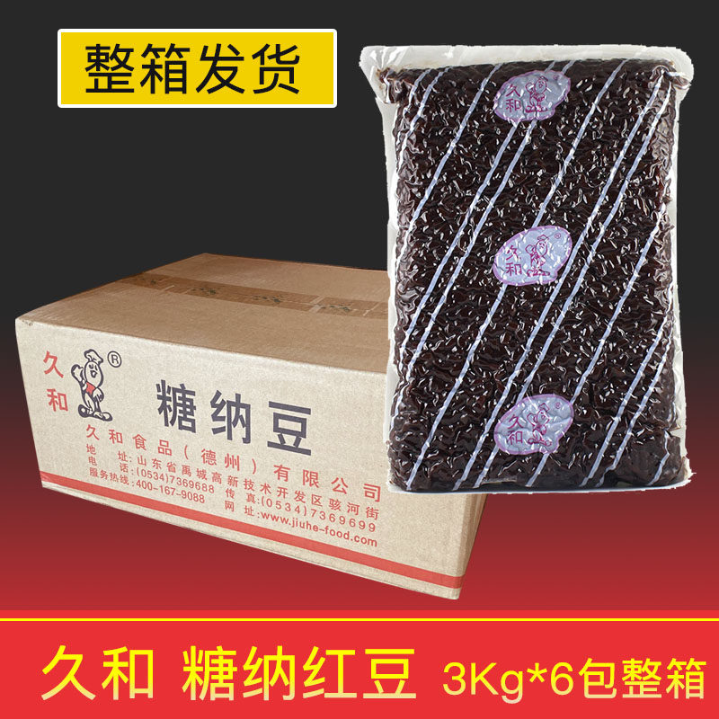 久和糖纳红豆 3kg*6包整箱小红豆蜜豆刨冰甜品双皮奶