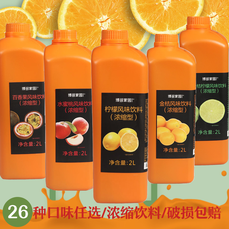 博多家园多种风味饮料浓缩型2L柠檬金桔柳橙芒果风味果汁22年产 咖啡/麦片/冲饮 冲饮果汁 原图主图