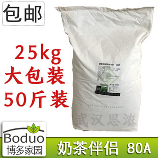 奶粉奶茶咖啡1号植脂末奶茶店专用 博多家园奶茶伴侣80A奶精25kg