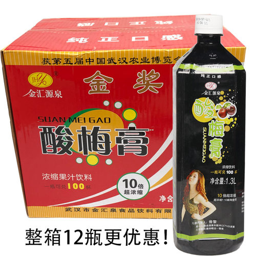 金汇源泉酸梅膏酸梅汤瓶整箱果汁