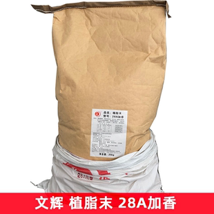 文辉28A植脂末 加香型奶精粉 甜品奶茶店椰子汁炒货专用原料 包邮