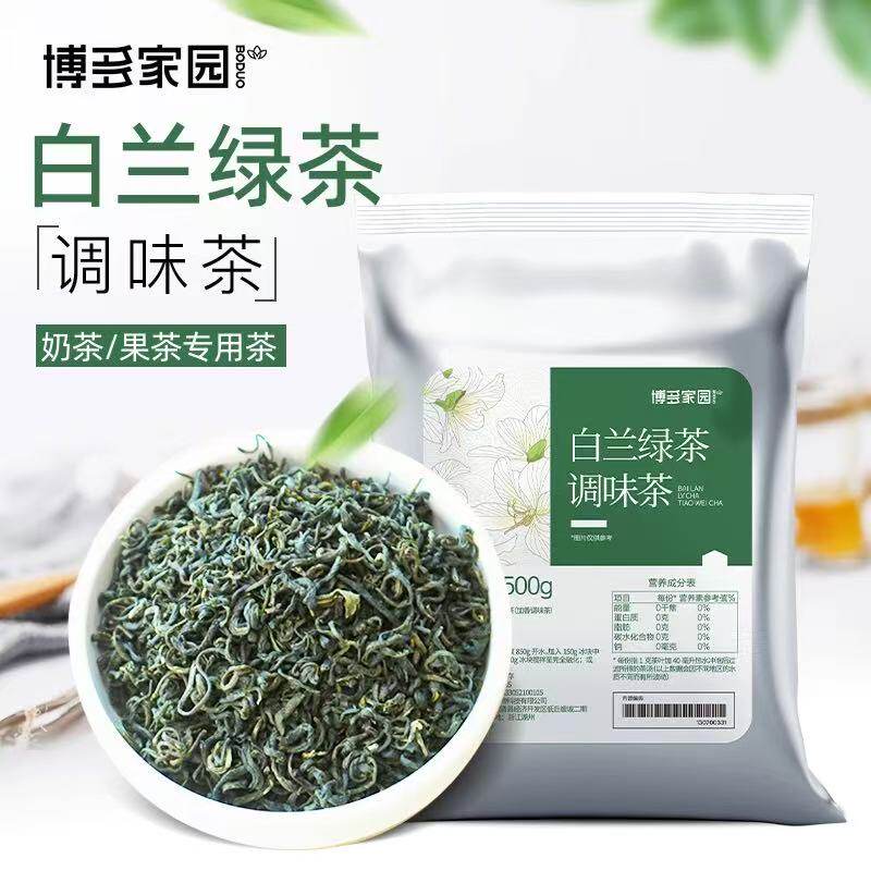 博多家园白兰绿茶铁观音拼配乌龙清香乌龙500g手打柠檬