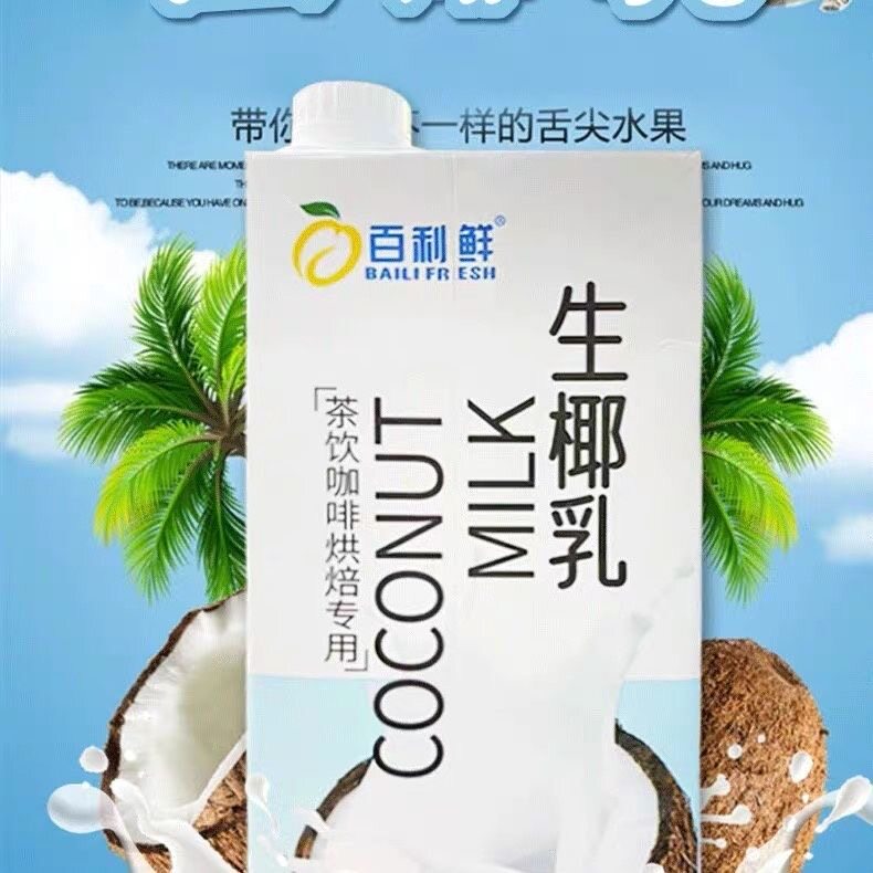 生椰乳1L生椰拿铁烘焙奶茶店火锅浓缩常温新鲜椰奶咖啡网红百利鲜