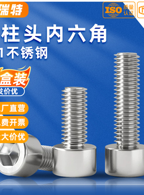 201不锈钢内六角螺丝GB70圆柱头螺栓杯头螺钉M3M4M5M6M8M10M12M16