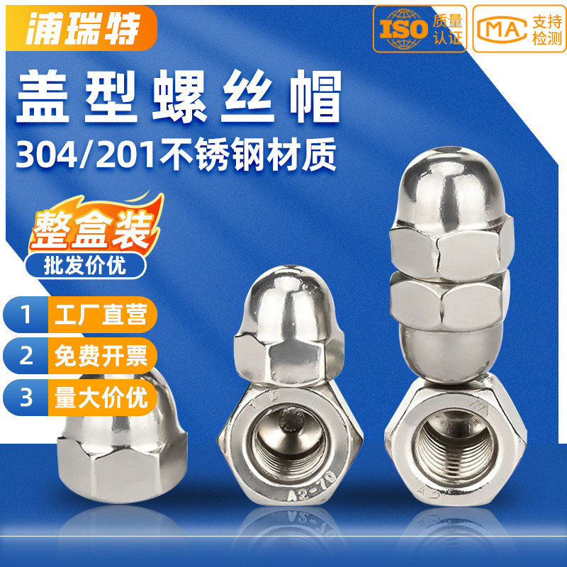 316/304不锈钢盖型螺母装饰螺丝帽盖帽圆球头盖形螺帽M4M5M6M8M16