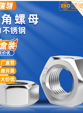 201不锈钢螺母六角螺丝帽GB52螺帽M4M5M6M8M10M12M14M16M18M20M22