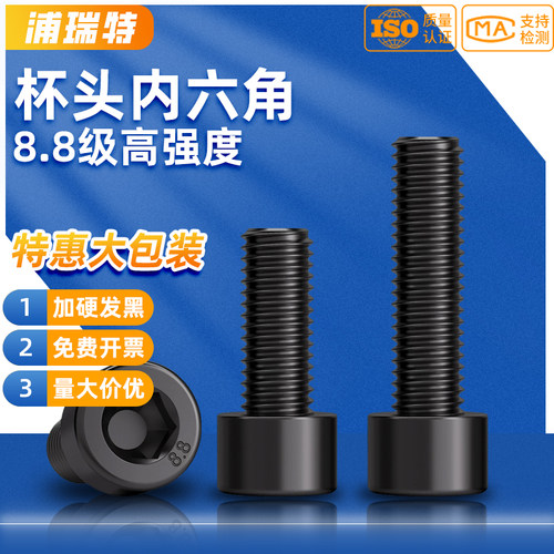 盒装8.8级GB70圆柱头内六角螺丝