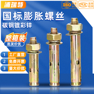 m20 整箱国标彩锌膨胀螺丝小头拉爆带孔膨胀爆炸螺丝镀锌膨胀丝m6