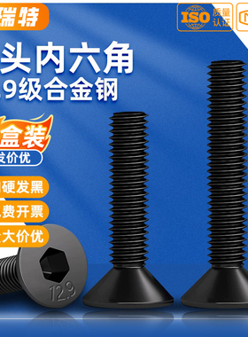 整盒12.9级高强度沉头内六角螺丝钉平头六角螺栓螺钉M6M8M10M120