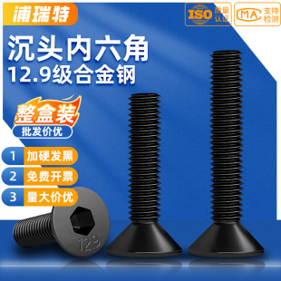 整盒12.9级高强度沉头内六角螺丝钉平头六角螺栓螺钉M6M8M10M120