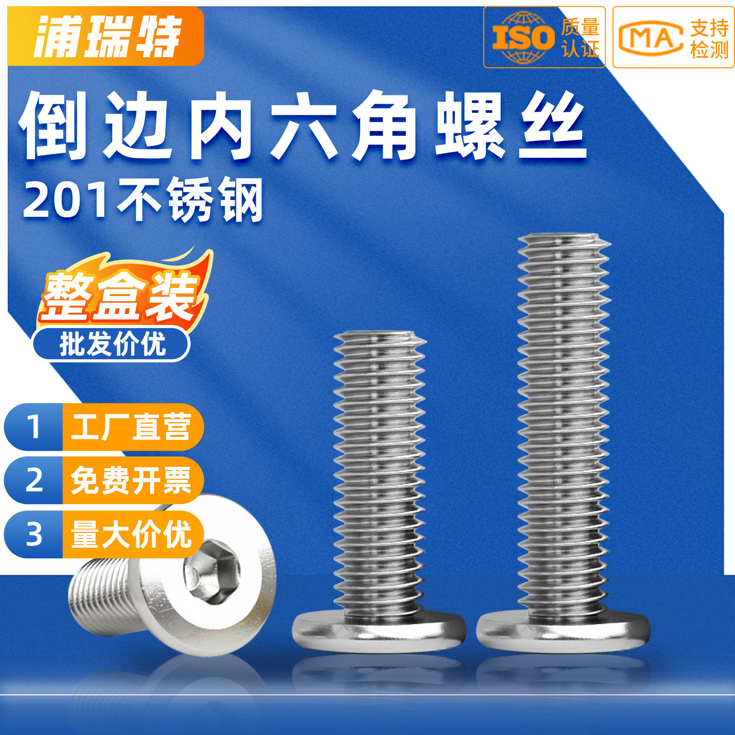 201\304不锈钢大平头倒边内六角夹板家具螺丝螺栓斜边螺钉M5M6M8