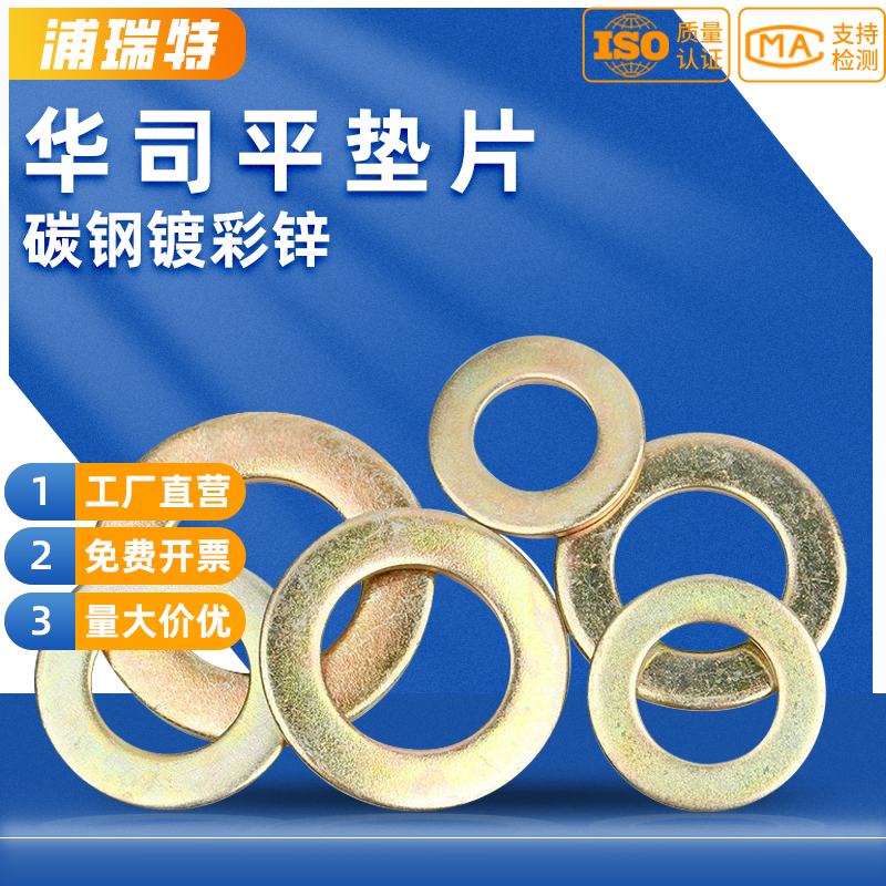 镀彩锌垫片平垫圈加大加厚螺丝介子垫子M2M3M4M5M6M8M10M12M14M24