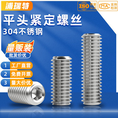 【特惠大包装】304平头紧定螺丝
