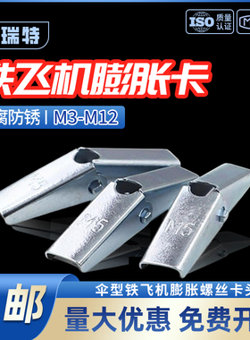 兰花夹 伞型铁飞机膨胀螺丝预制板吊顶空心墙石膏板M3M4M5M6M8M10