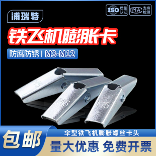 兰花夹 伞型铁飞机膨胀螺丝预制板吊顶空心墙石膏板M3M4M5M6M8M10