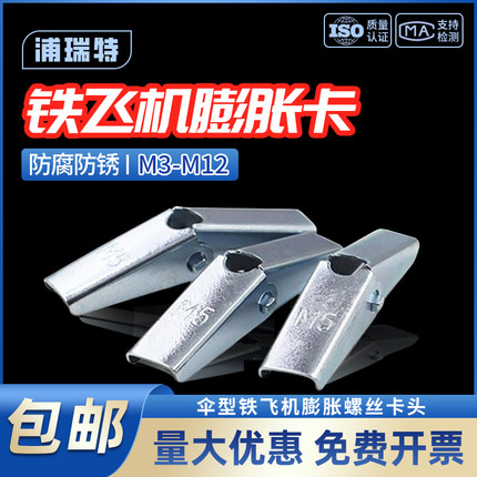 兰花夹 伞型铁飞机膨胀螺丝预制板吊顶空心墙石膏板M3M4M5M6M8M10