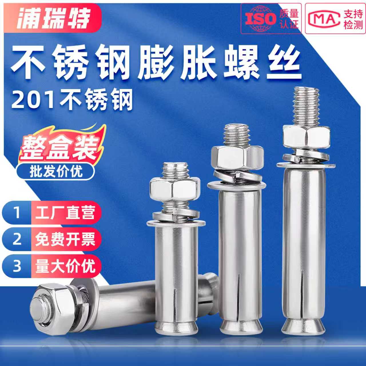 整盒包邮201不锈钢材质膨胀螺丝
