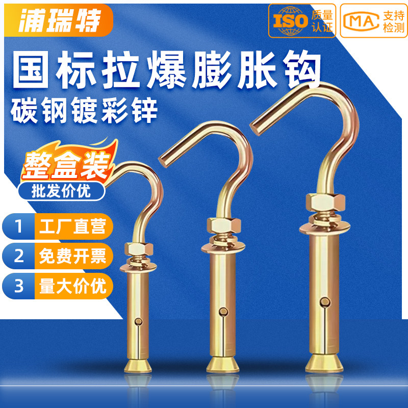 国标镀锌膨胀螺丝挂钩铁镀彩带钩膨胀螺栓吊钩加长螺丝M6M8M10M12