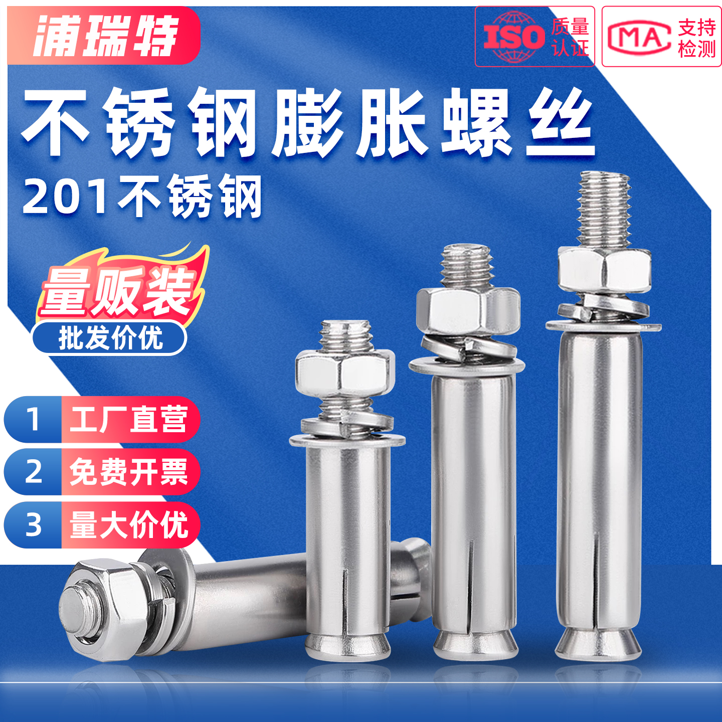 【量贩批发】201不锈钢膨胀螺丝