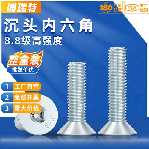 整盒包邮！国标镀锌沉头内六角丝