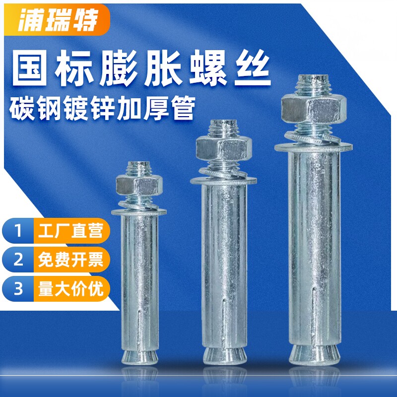 【行业优选】国标加厚外膨胀螺丝