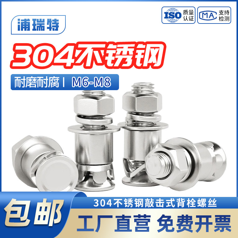 304不锈钢敲击式背栓螺栓膨胀螺丝大全大理石陶瓷石材膨胀M6