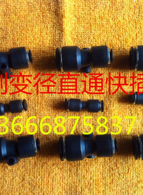 公英制气动快插变异径直通大小头1/8,1/4,3/8,1/2,5/16,3/16,5/32