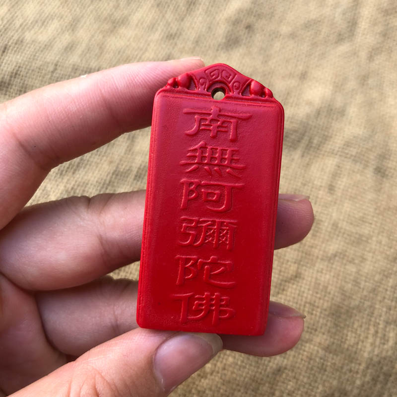 台湾原色帝王红南无阿弥陀佛吊牌