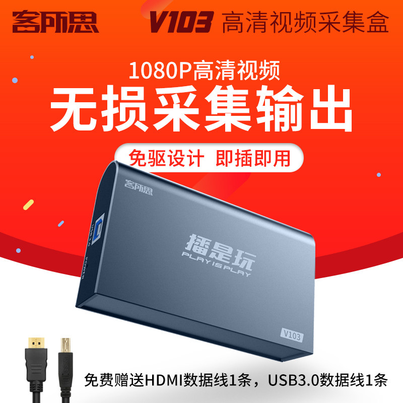 KESUOSIBO는 V103HDMI 무손실 고화질 드라이버가 없는 비디오 캡처 카드 비디오 라이브 방송 1080P를 재생 중입니다