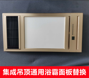 风暖led照明浴霸 集成吊顶浴霸面板面罩双核动力浴霸面板嵌入式