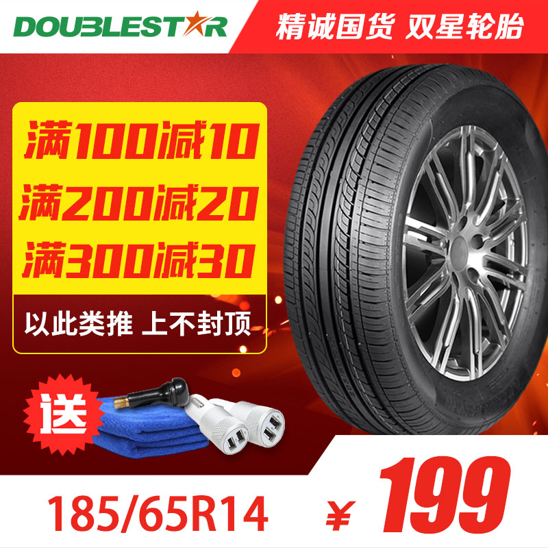 Ë«ÐÇÆû³µÂÖÌ¥ 185/65R14 È«ÐÂÊÊÅäÎåÁâºê¹â½Î³µ¿Ô½ÀÖ;¾²Òô