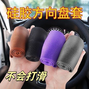 硅胶方向盘套防滑耐磨四季 硅胶套 汽车通用型高端超薄吸汗液态新款