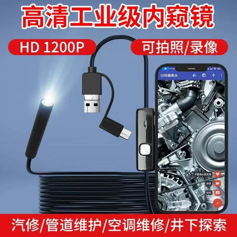 手机直连双镜头高清防水工业内窥镜用于管道汽修检测