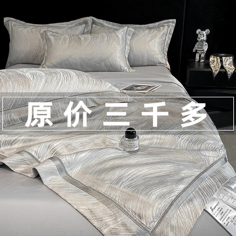 水晶家纺轻奢夏季水洗天丝空调被四件套冰丝凉感夏被床单床上用品