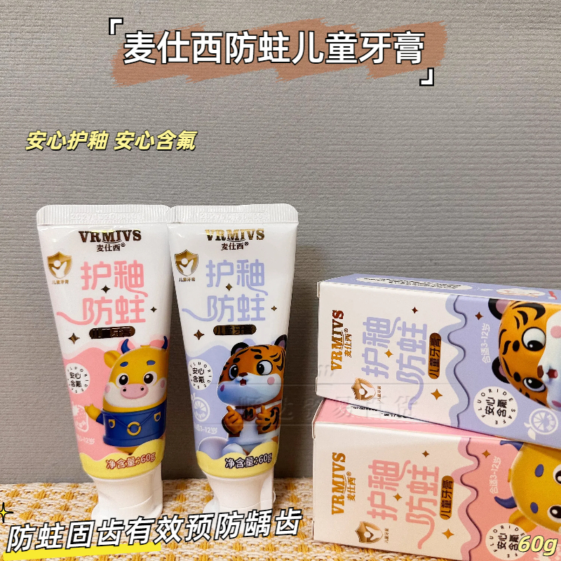 儿童牙膏双重防蛀3—12岁果香味