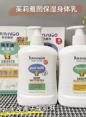 绵羊油身体乳山羊奶滋润水润保湿
