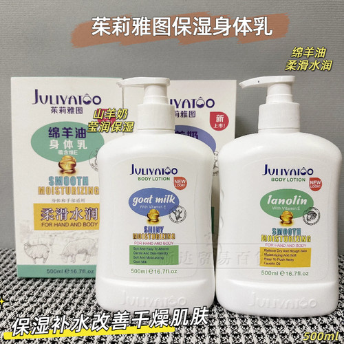 绵羊油身体乳山羊奶滋润水润保湿