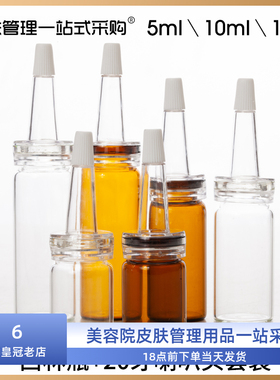 西林瓶+20牙喇叭头软滴头化妆品分装精油瓶玻璃瓶套装5ml10ml15ml