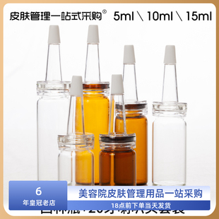 西林瓶 5ml10ml15ml 精油瓶玻璃瓶套裝 20牙喇叭頭軟滴頭化妝品分裝