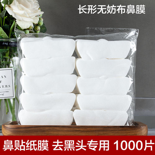 鼻膜纸鼻型化妆棉黑头导出鼻贴膜