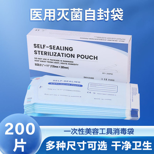 200片自封灭菌袋一次性美容院