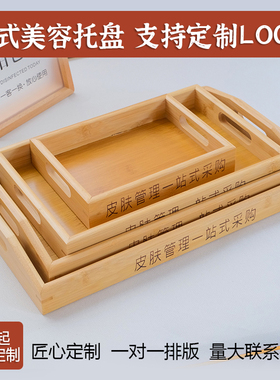 定制款日式美容托盘精油托盘长方形竹木质放产品调配盘工具美容院