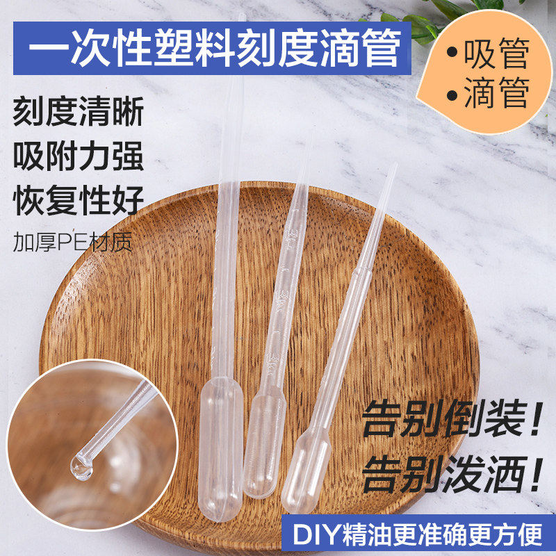 一次性塑料刻度滴管精油吸管化妆品滴管巴氏吸管精油分装工具3ml