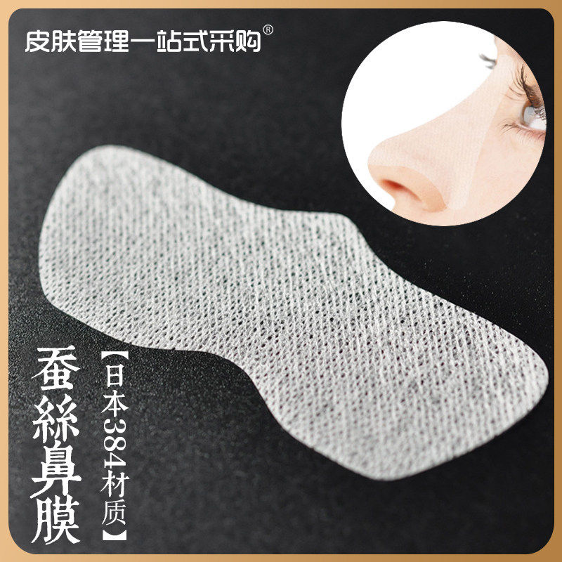 蚕丝鼻膜纸隐形超薄服帖省水韩式皮肤管理鼻贴纸膜黑头导出液工具