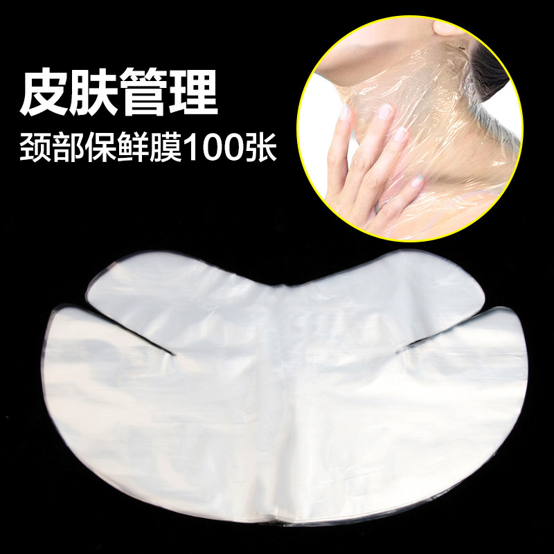 保鲜膜颈膜面膜一次性塑料面膜纸眼膜鼻膜颈膜贴敷脸微针水光MTS
