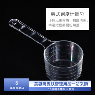 面膜粉勺子软膜粉量勺液体计量器计量勺调面膜工具韩式皮肤管理用